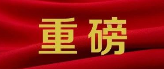 “證照分(fēn)離“改革重磅舉措發布，來看看保密密碼行業有(yǒu)何影響?