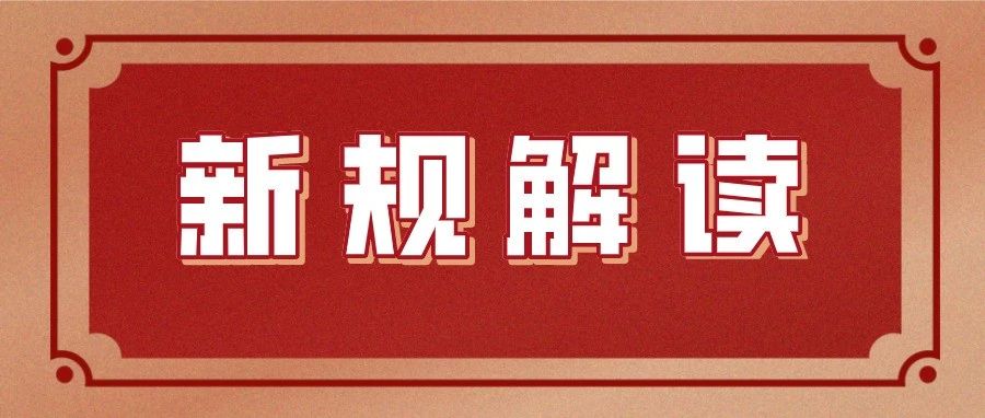 國(guó)家保密局修訂出台《國(guó)家秘密鑒定工(gōng)作(zuò)規定》